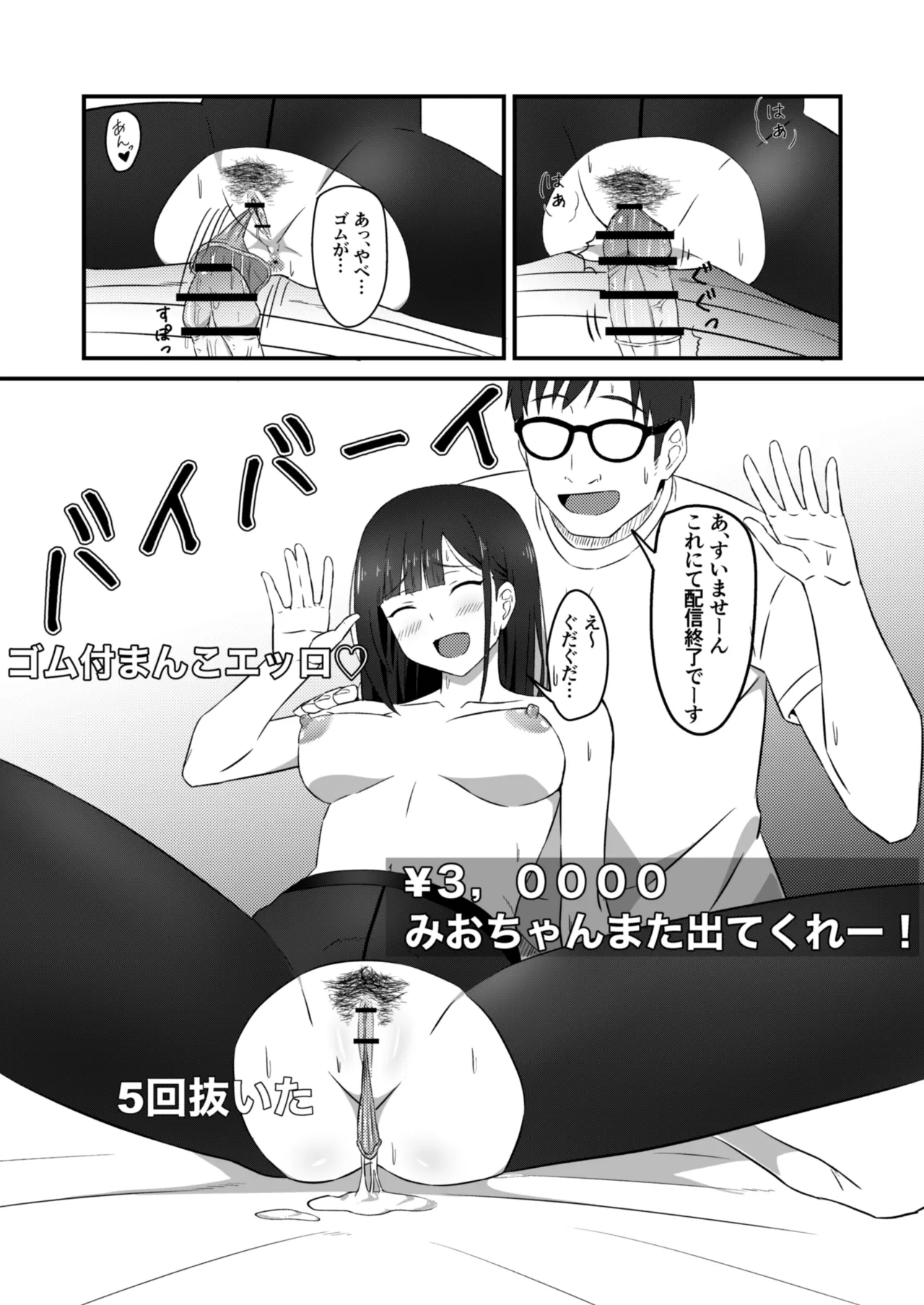 クラスのアイドルがエッチな配信に出てた Page.20