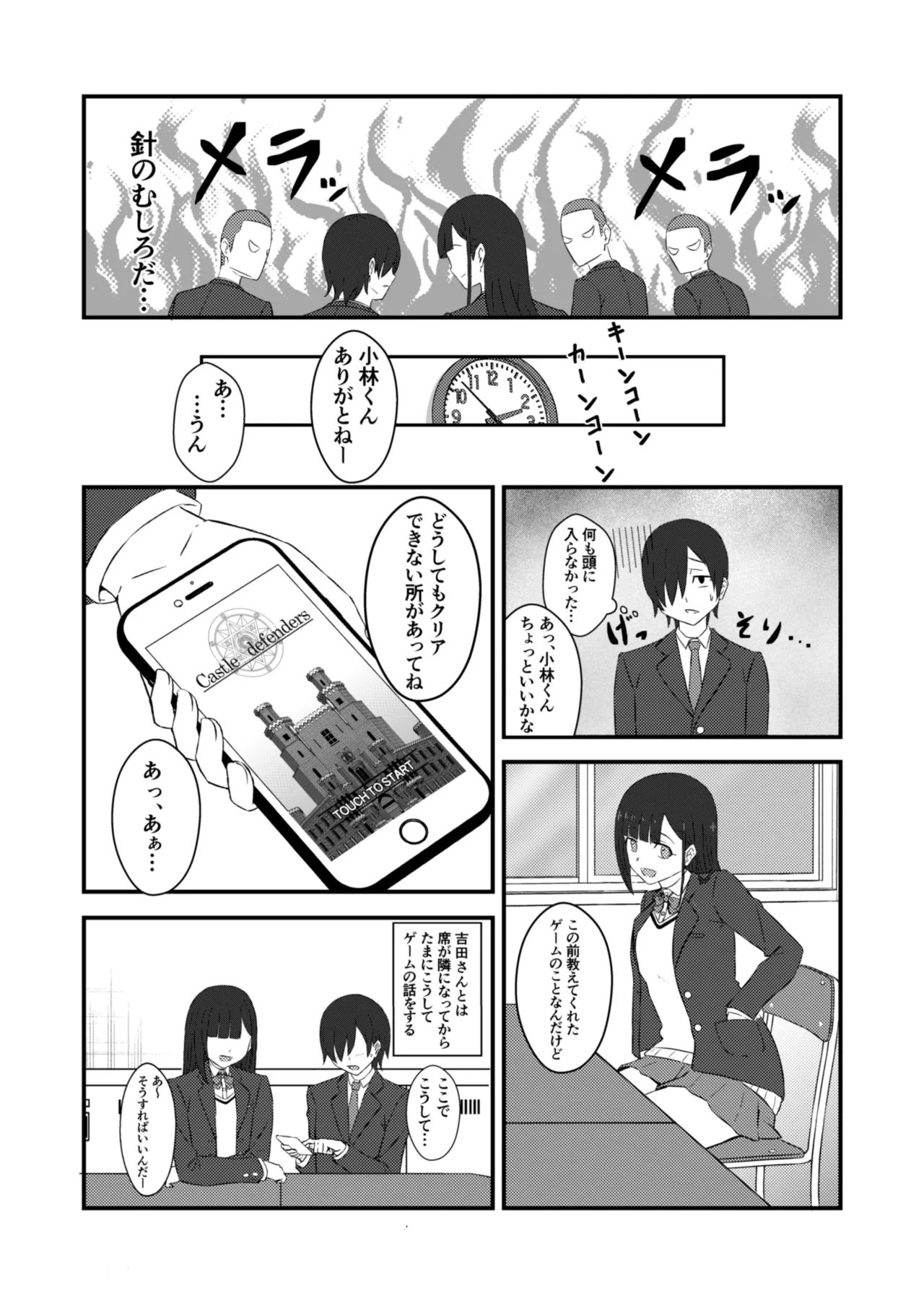 クラスのアイドルがエッチな配信に出てた Page.22