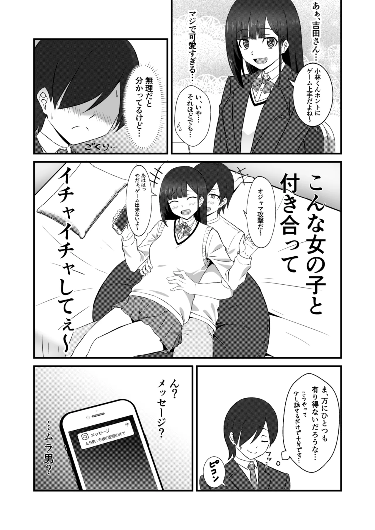 クラスのアイドルがエッチな配信に出てた Page.23
