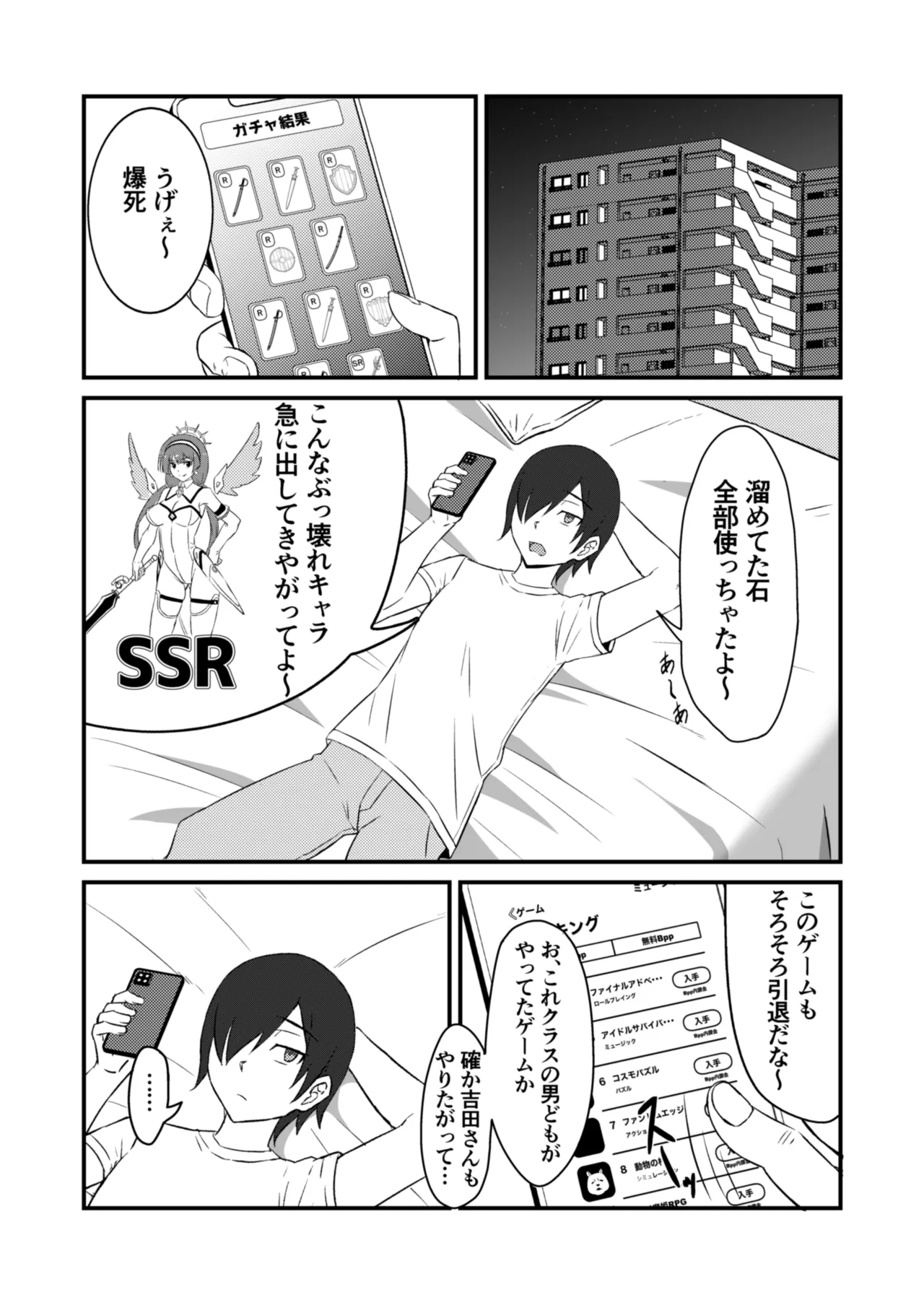 クラスのアイドルがエッチな配信に出てた Page.25