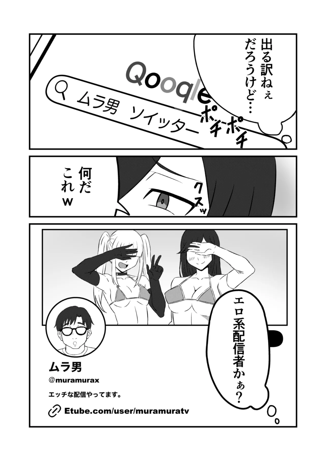 クラスのアイドルがエッチな配信に出てた Page.26