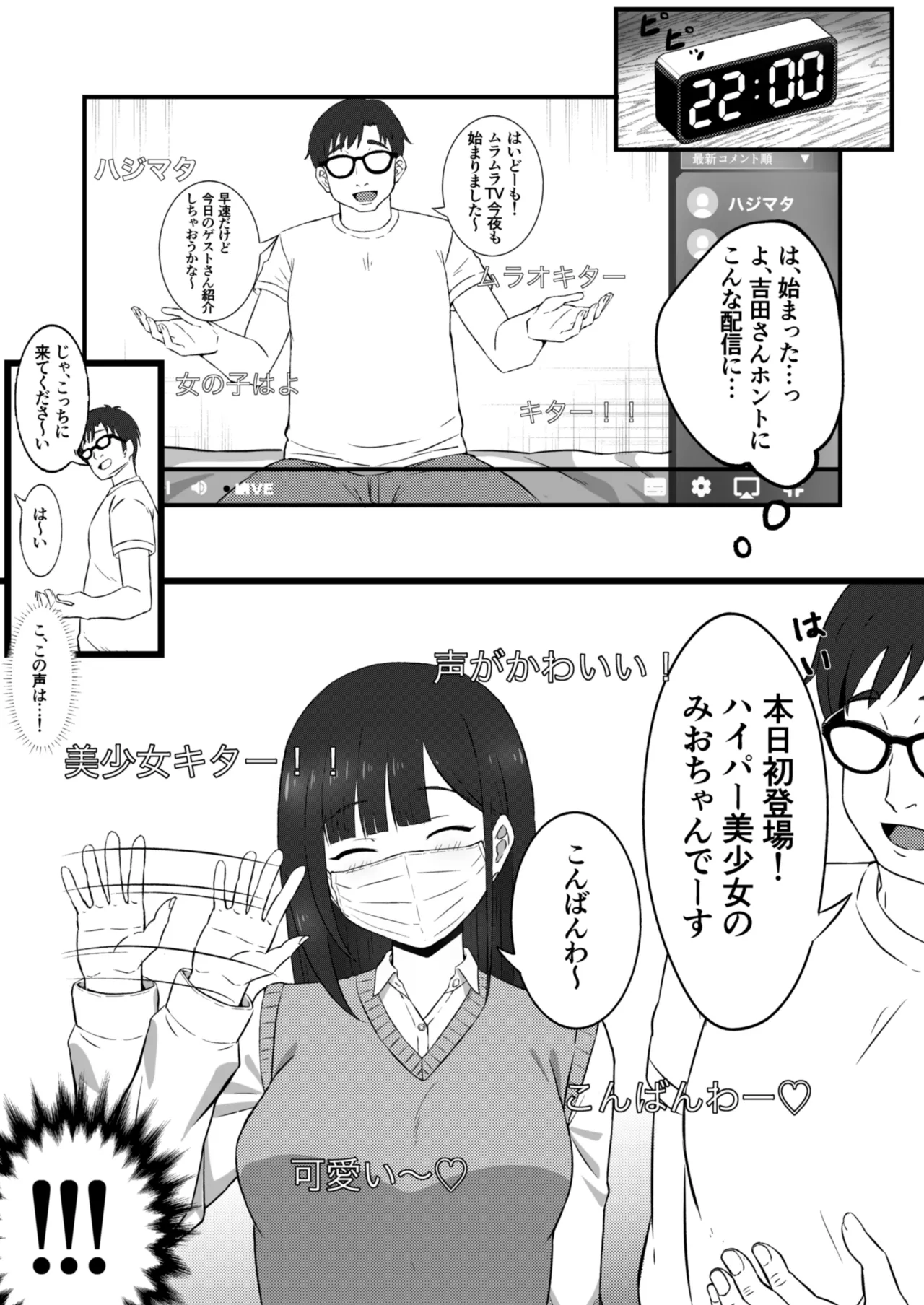 クラスのアイドルがエッチな配信に出てた Page.28