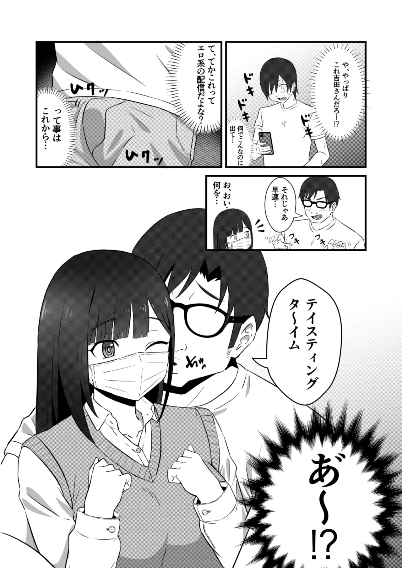 クラスのアイドルがエッチな配信に出てた Page.3
