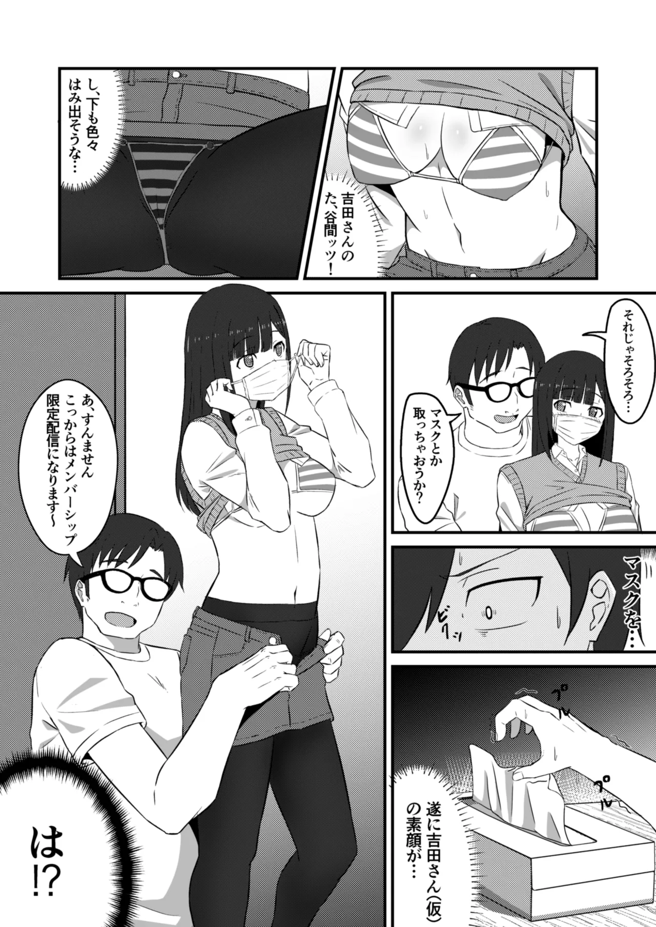 クラスのアイドルがエッチな配信に出てた Page.6