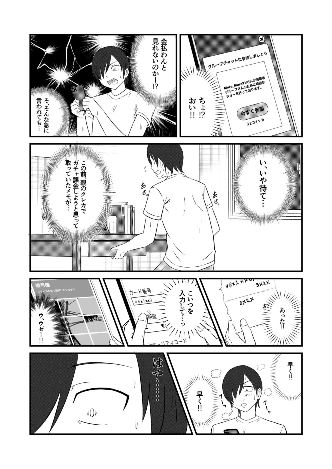 クラスのアイドルがエッチな配信に出てた Page.7