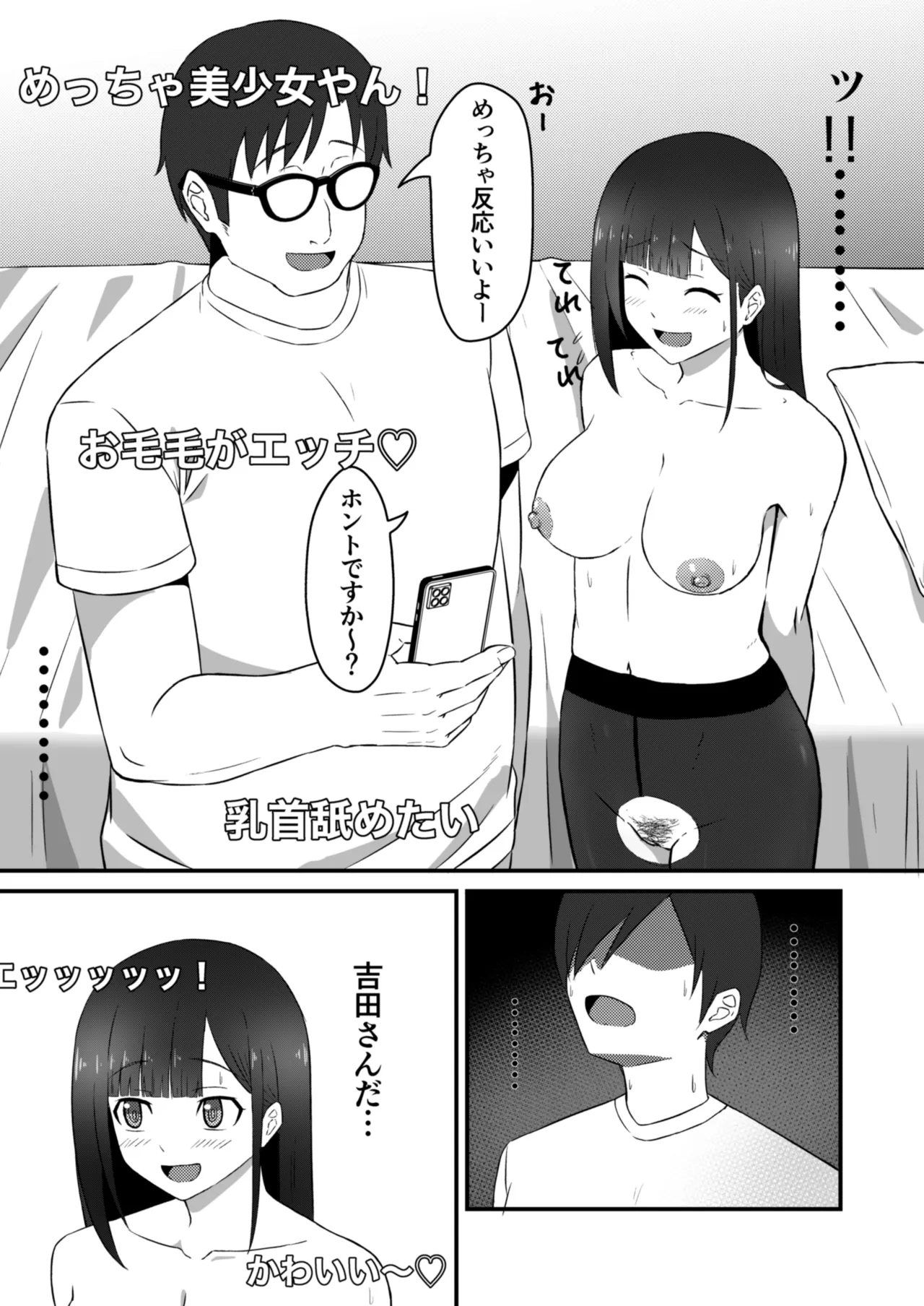 クラスのアイドルがエッチな配信に出てた Page.8