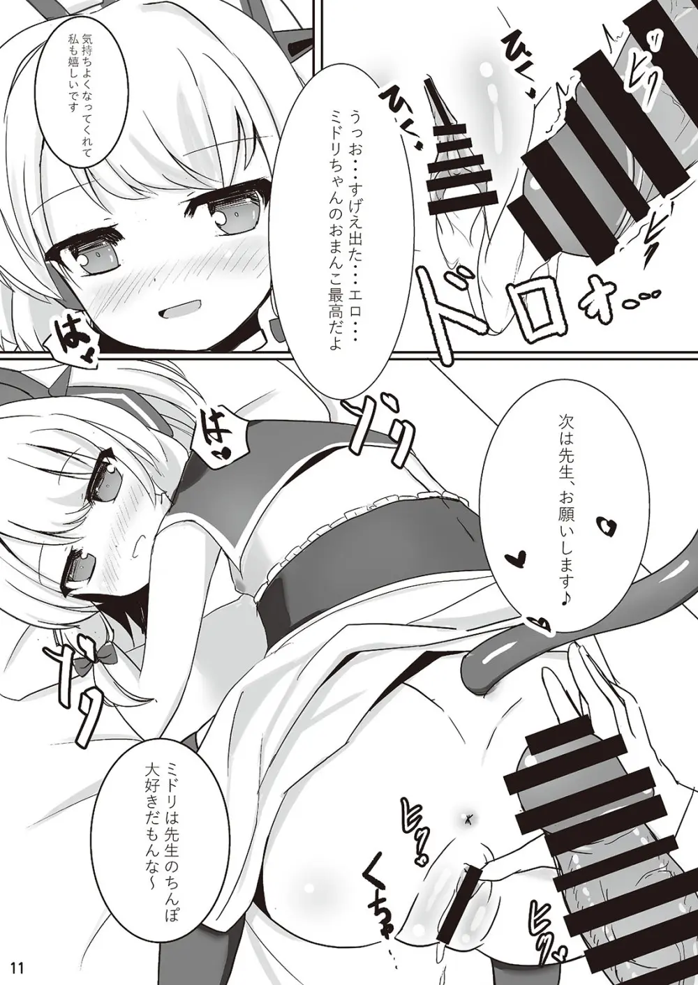 わたしたちもアイドルに \なりた~い!/ Page.11