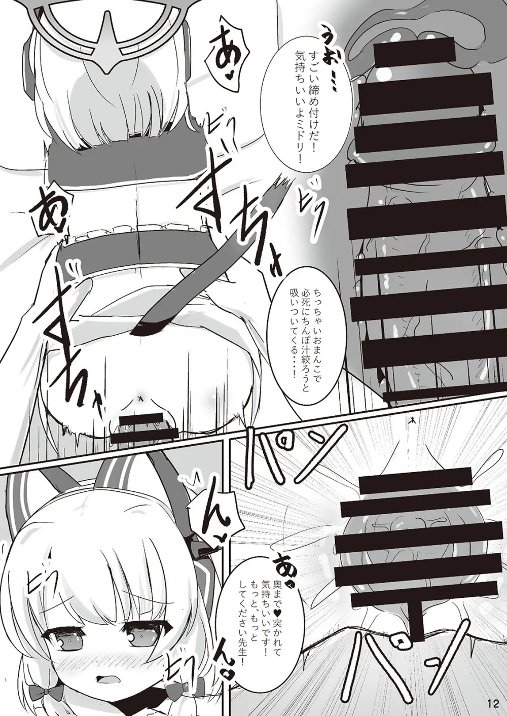 わたしたちもアイドルに \なりた~い!/ Page.12
