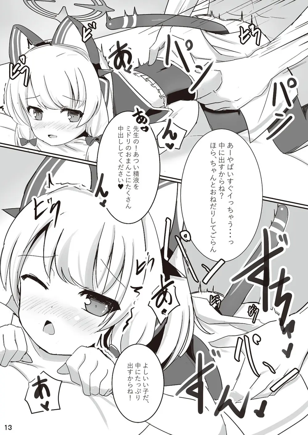 わたしたちもアイドルに \なりた~い!/ Page.13