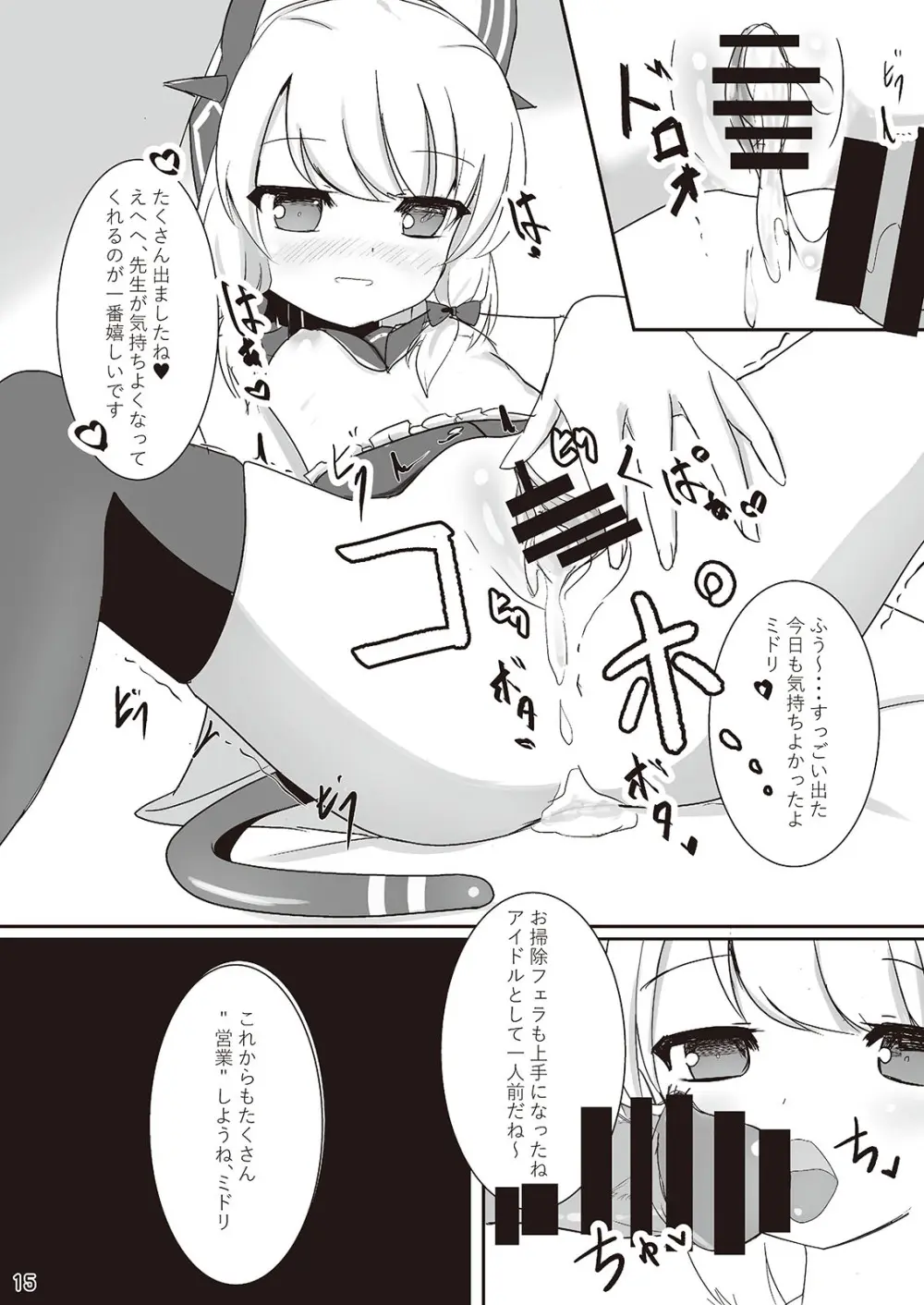 わたしたちもアイドルに \なりた~い!/ Page.15
