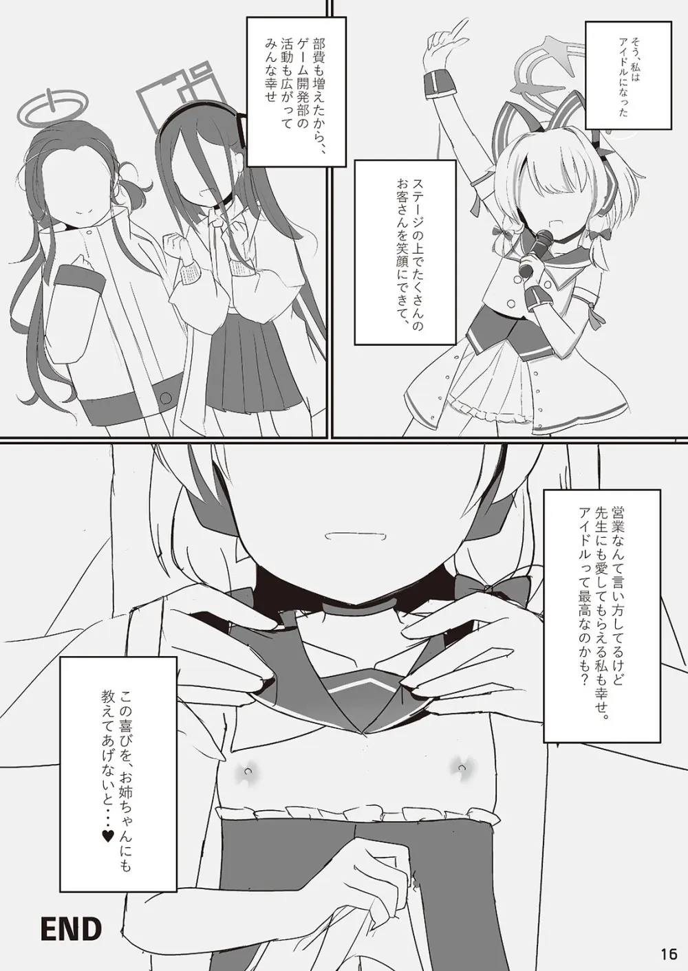 わたしたちもアイドルに \なりた~い!/ Page.16