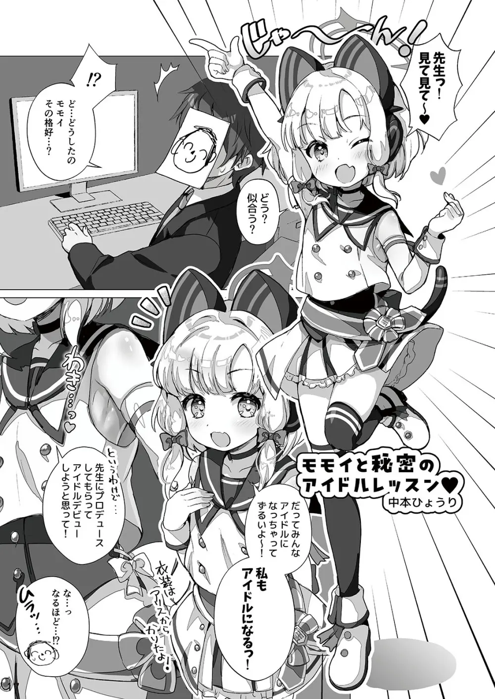 わたしたちもアイドルに \なりた~い!/ Page.17