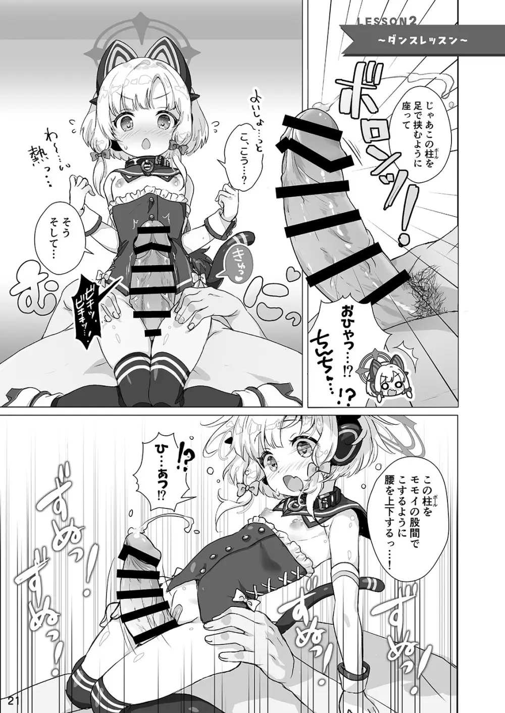 わたしたちもアイドルに \なりた~い!/ Page.21