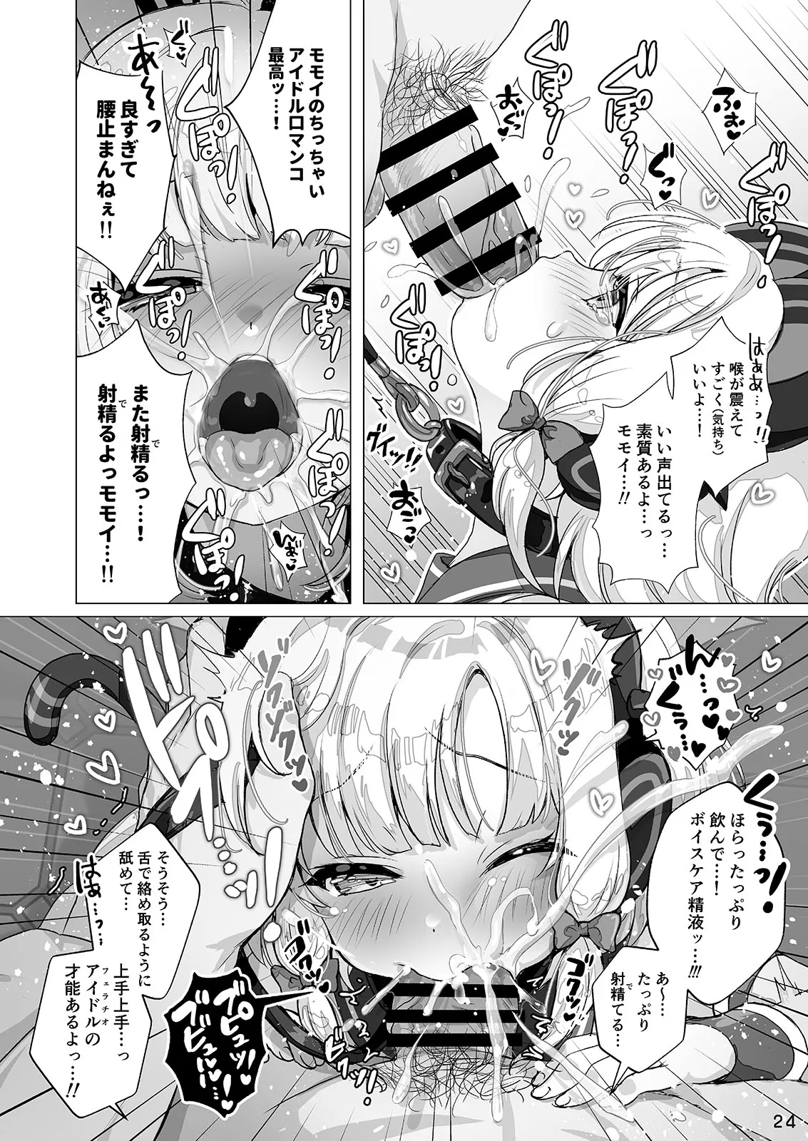 わたしたちもアイドルに \なりた~い!/ Page.24