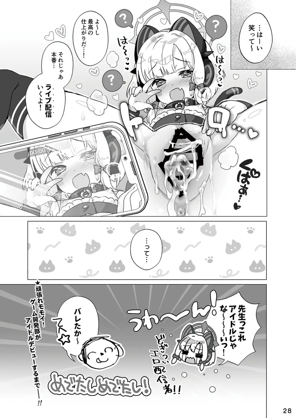 わたしたちもアイドルに \なりた~い!/ Page.28