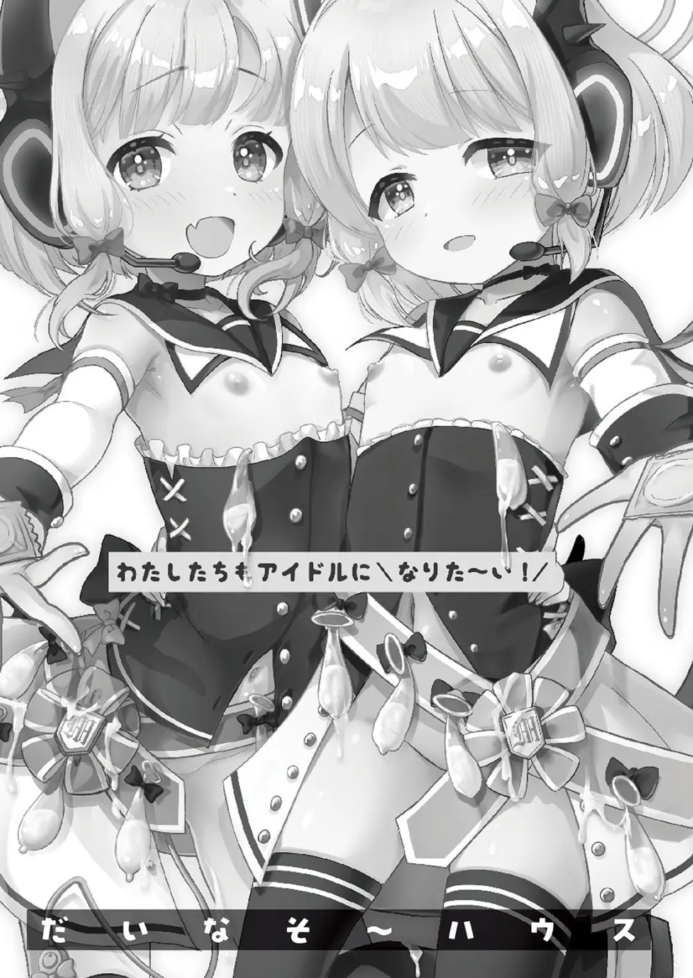 わたしたちもアイドルに \なりた~い!/ Page.3