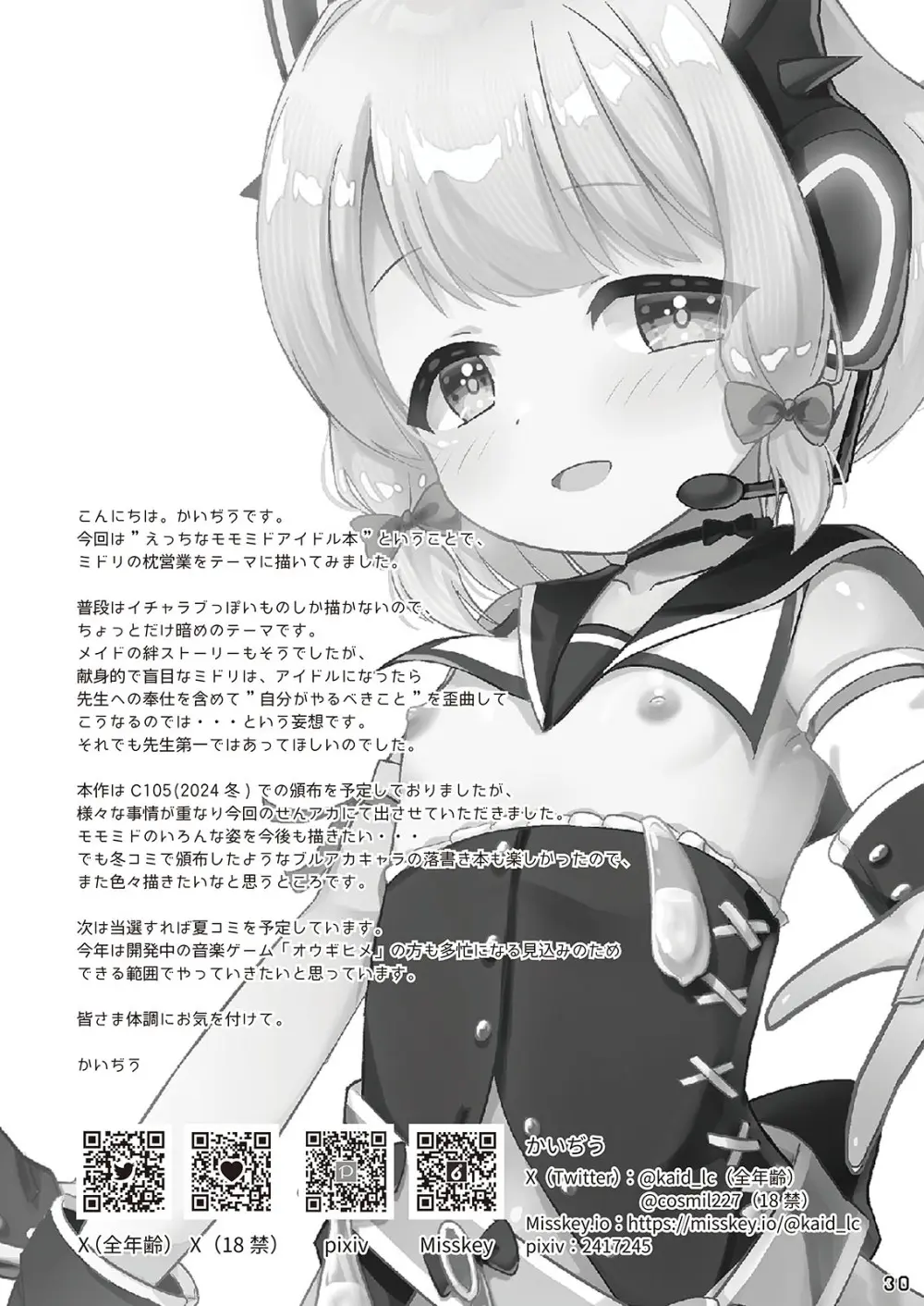 わたしたちもアイドルに \なりた~い!/ Page.30