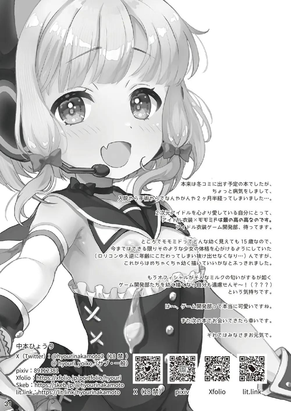 わたしたちもアイドルに \なりた~い!/ Page.31