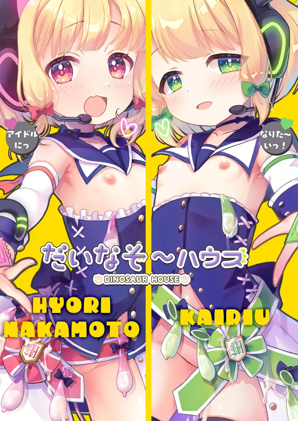 わたしたちもアイドルに \なりた~い!/ Page.34