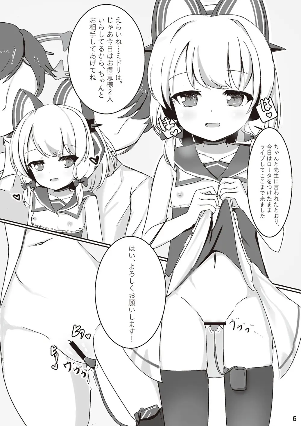 わたしたちもアイドルに \なりた~い!/ Page.6
