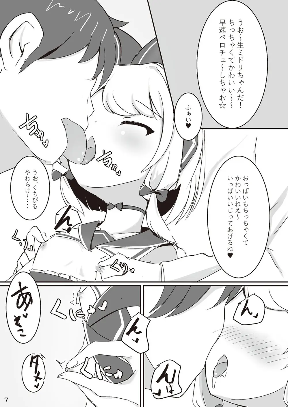 わたしたちもアイドルに \なりた~い!/ Page.7