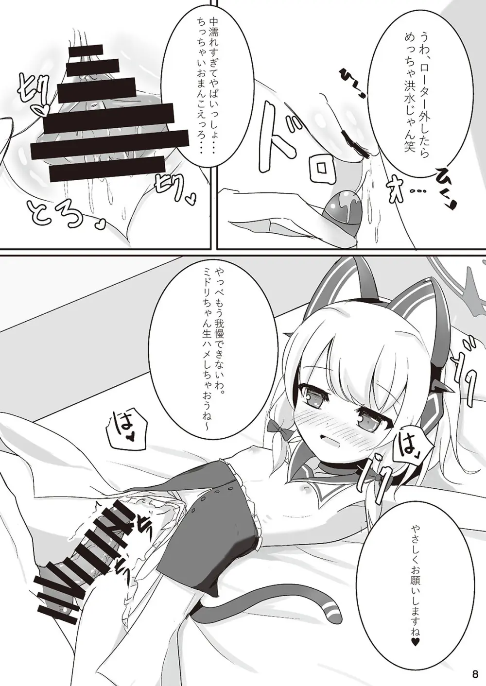 わたしたちもアイドルに \なりた~い!/ Page.8