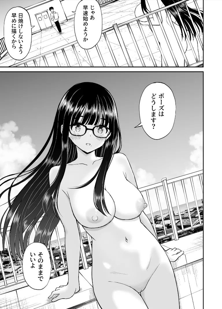 美術部の巨乳後輩がヌードモデルになった結果あまりにエロすぎて俺の芸術が爆発した話2 Page.12
