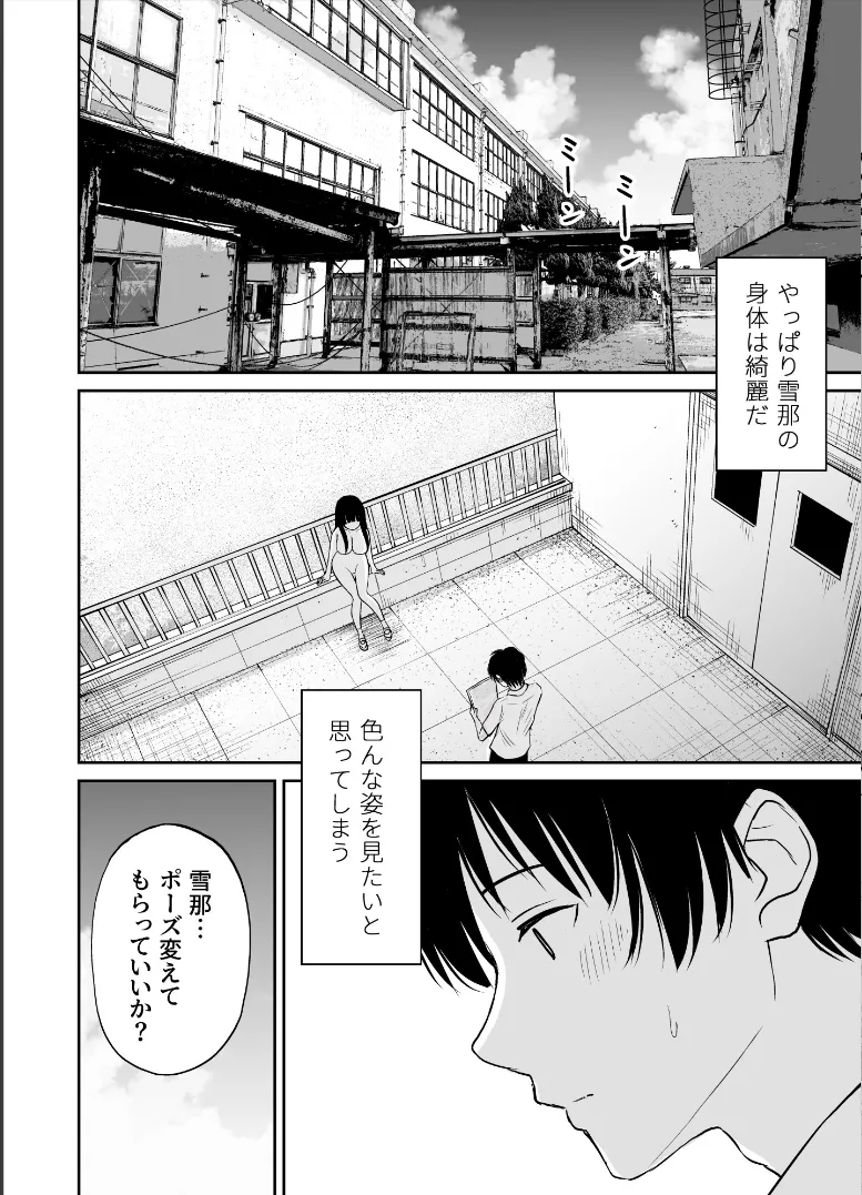 美術部の巨乳後輩がヌードモデルになった結果あまりにエロすぎて俺の芸術が爆発した話2 Page.13