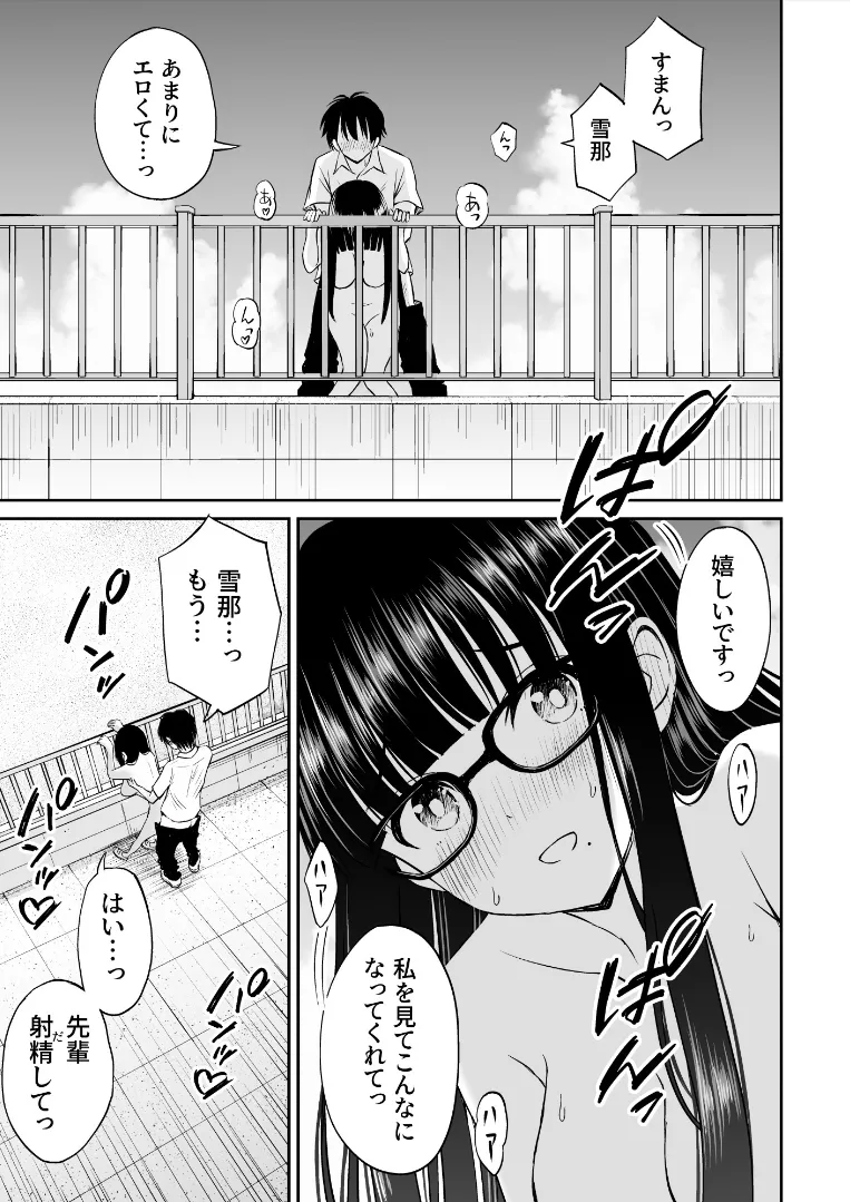 美術部の巨乳後輩がヌードモデルになった結果あまりにエロすぎて俺の芸術が爆発した話2 Page.18