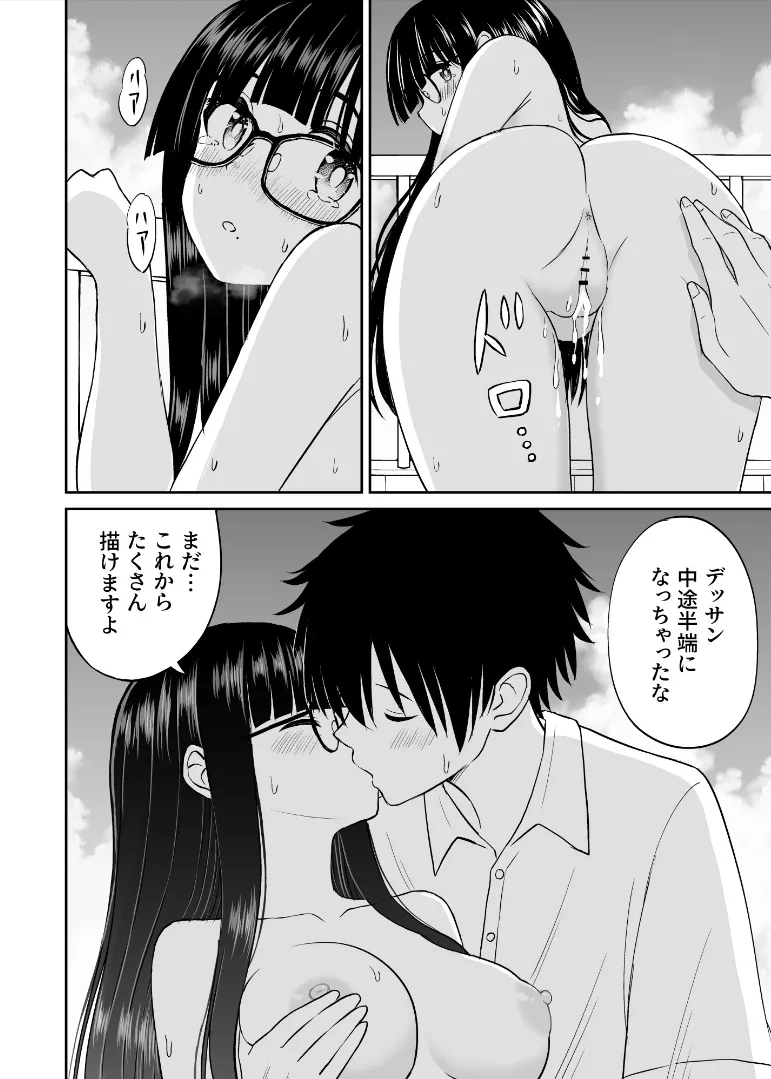 美術部の巨乳後輩がヌードモデルになった結果あまりにエロすぎて俺の芸術が爆発した話2 Page.21