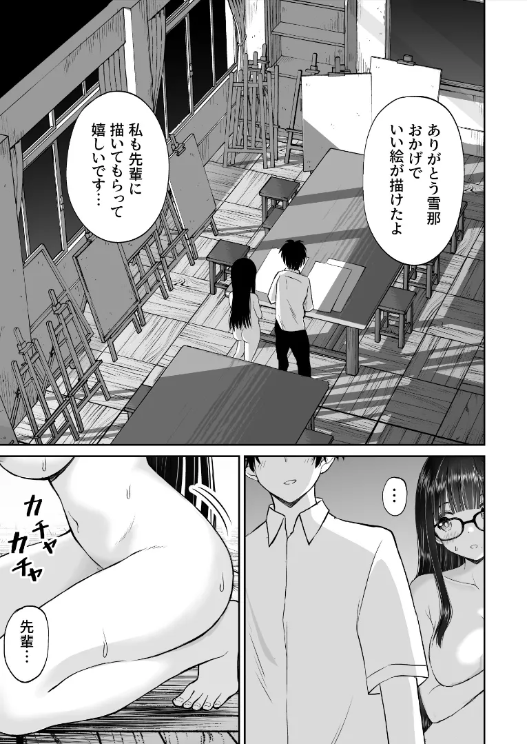 美術部の巨乳後輩がヌードモデルになった結果あまりにエロすぎて俺の芸術が爆発した話2 Page.26