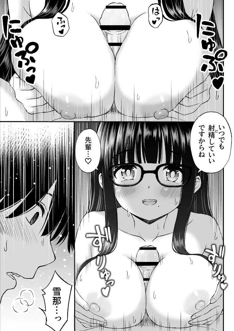 美術部の巨乳後輩がヌードモデルになった結果あまりにエロすぎて俺の芸術が爆発した話2 Page.32