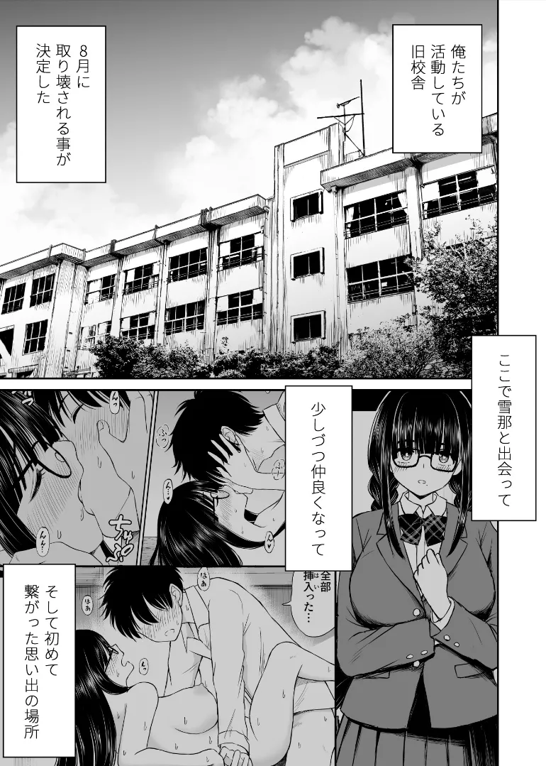 美術部の巨乳後輩がヌードモデルになった結果あまりにエロすぎて俺の芸術が爆発した話2 Page.4