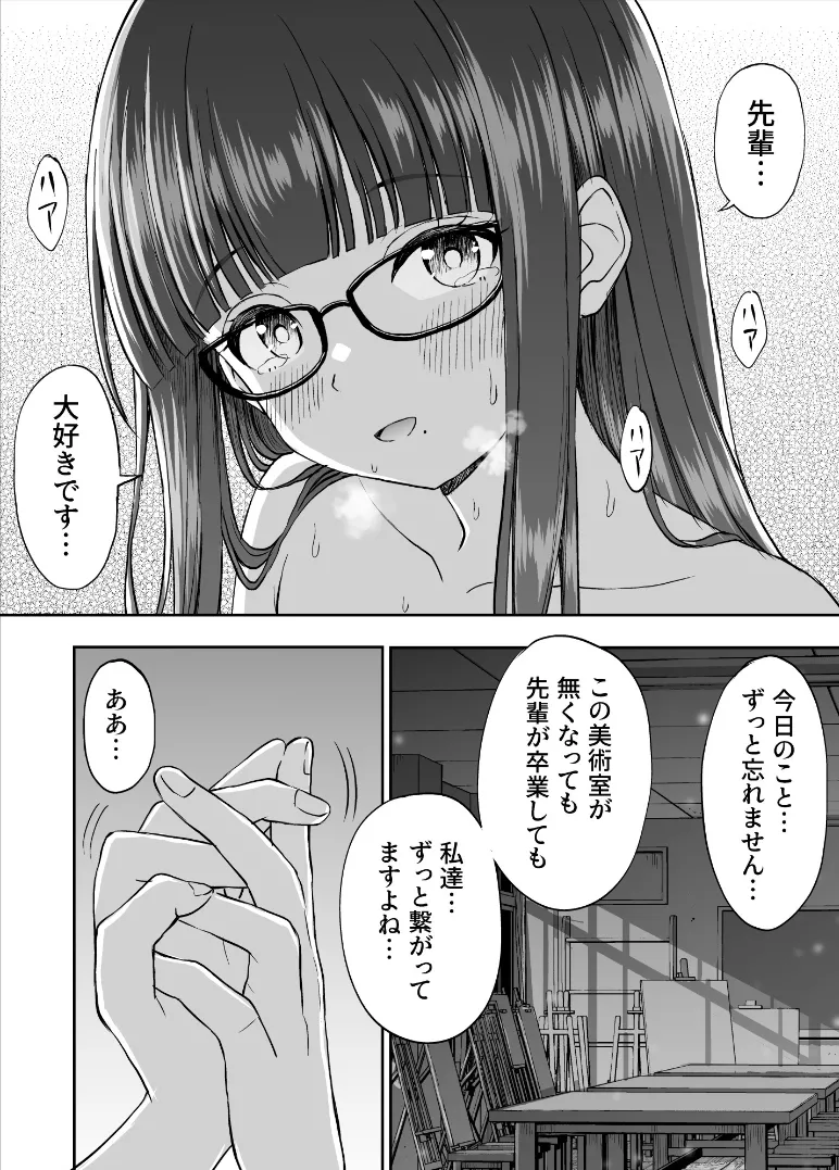 美術部の巨乳後輩がヌードモデルになった結果あまりにエロすぎて俺の芸術が爆発した話2 Page.45