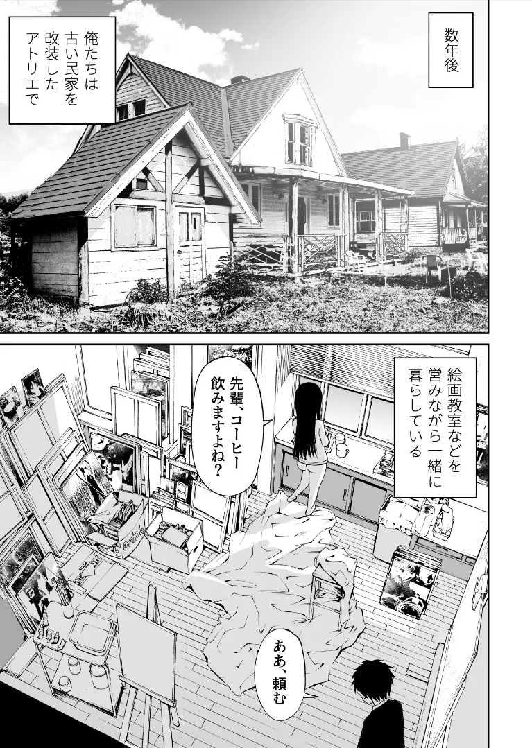 美術部の巨乳後輩がヌードモデルになった結果あまりにエロすぎて俺の芸術が爆発した話2 Page.46