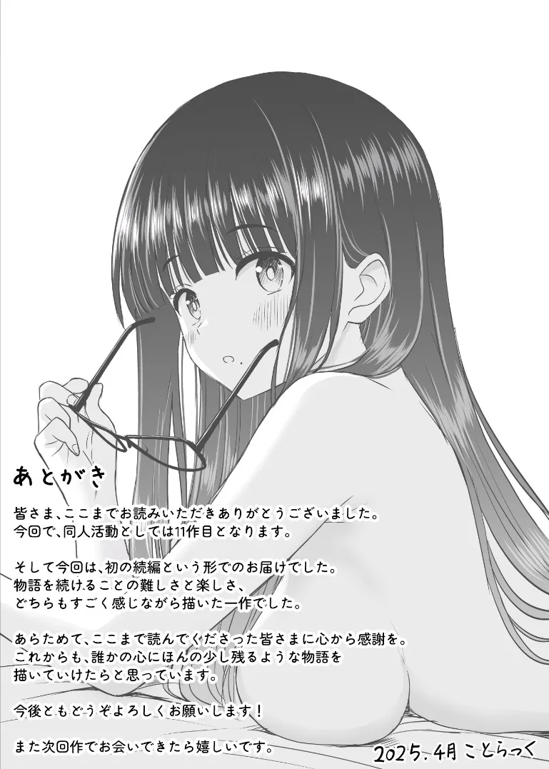 美術部の巨乳後輩がヌードモデルになった結果あまりにエロすぎて俺の芸術が爆発した話2 Page.48