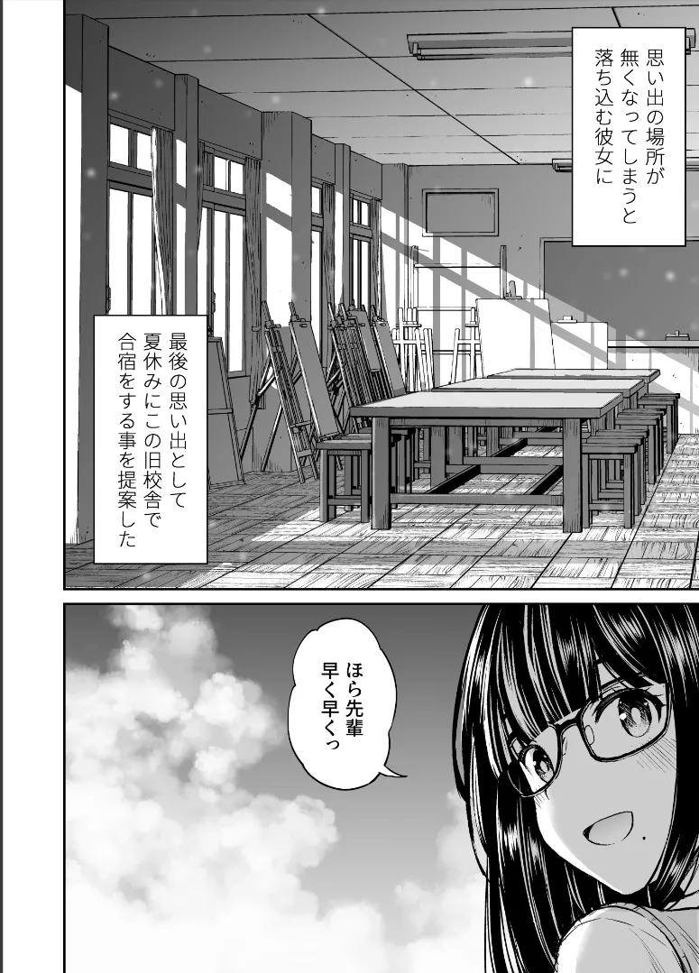 美術部の巨乳後輩がヌードモデルになった結果あまりにエロすぎて俺の芸術が爆発した話2 Page.5