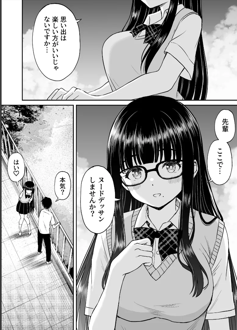 美術部の巨乳後輩がヌードモデルになった結果あまりにエロすぎて俺の芸術が爆発した話2 Page.9