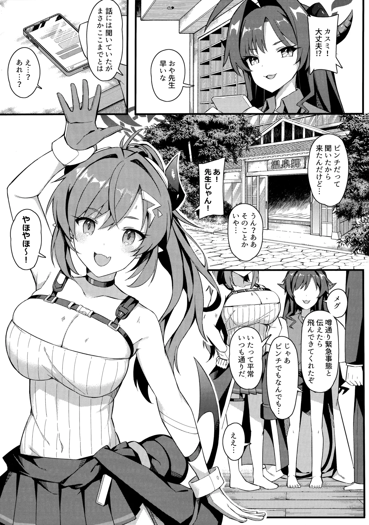 454号温泉郷~むち無知えっちは温泉のように熱く~ Page.2