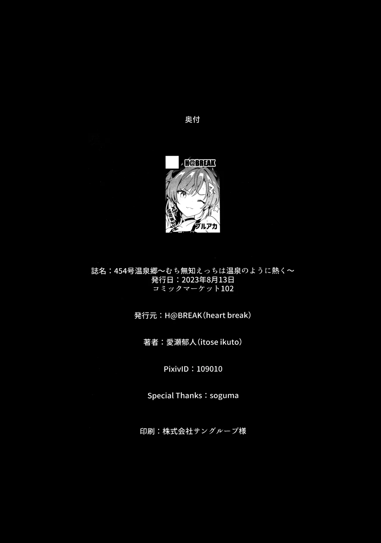 454号温泉郷~むち無知えっちは温泉のように熱く~ Page.29