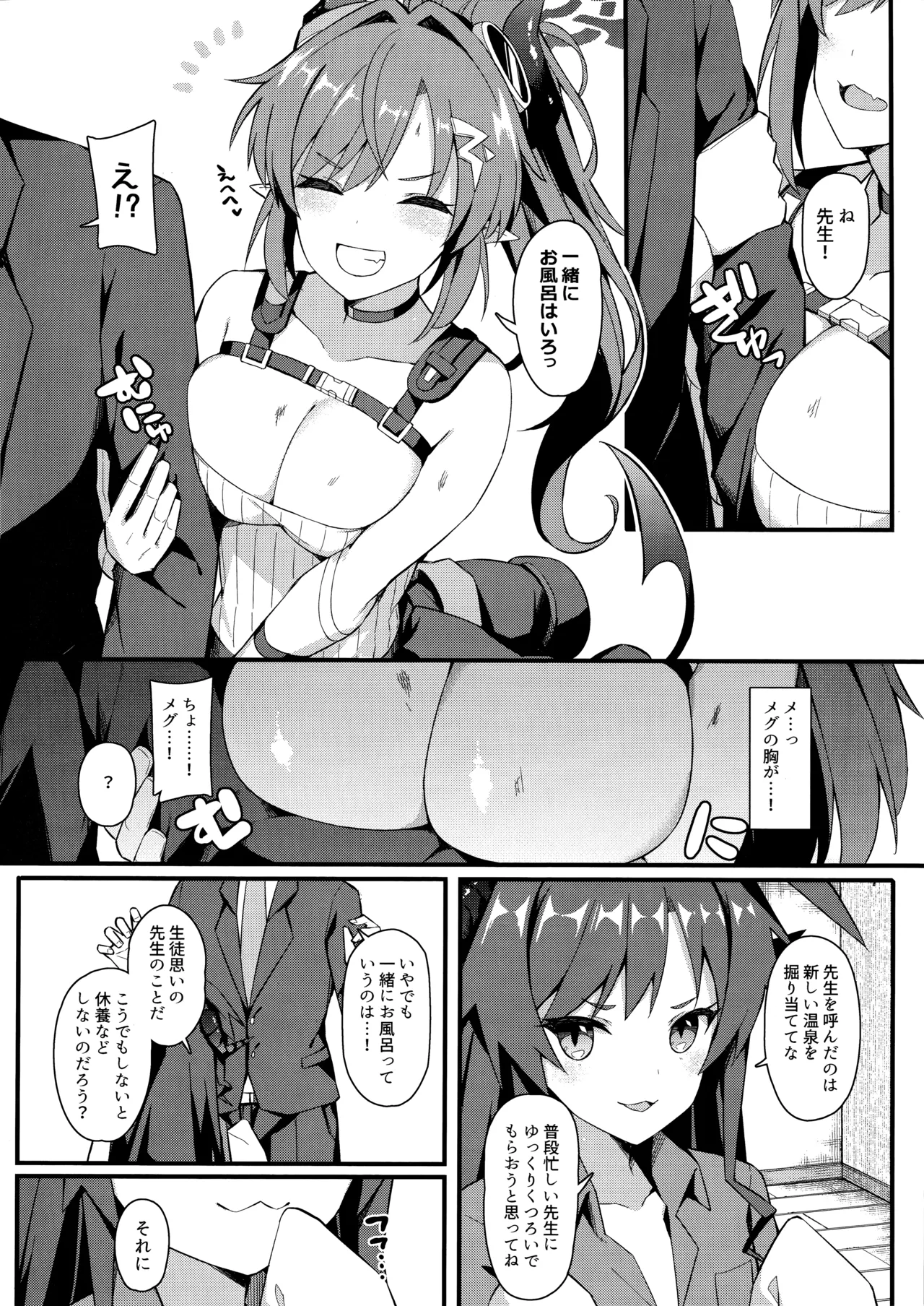 454号温泉郷~むち無知えっちは温泉のように熱く~ Page.3