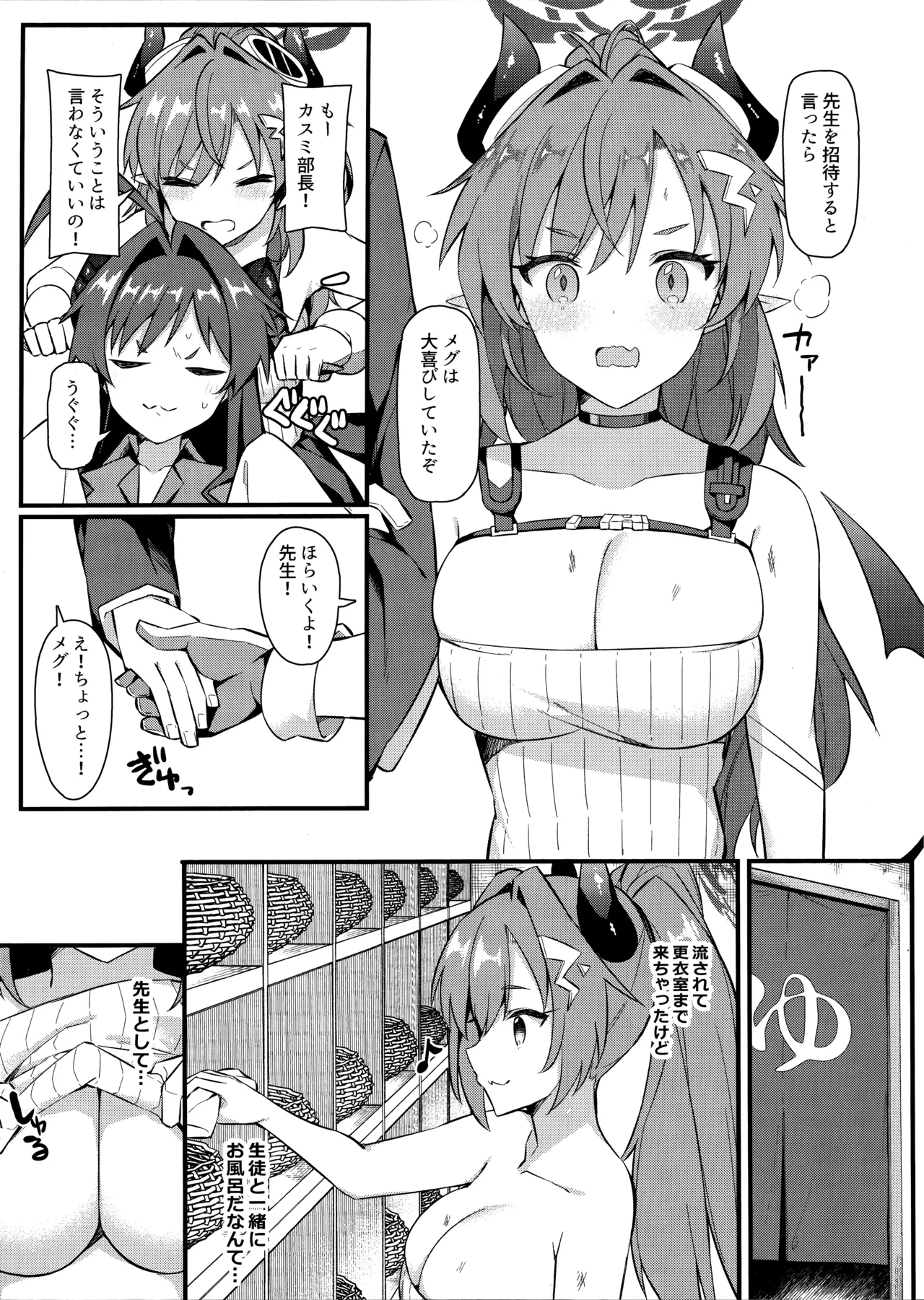 454号温泉郷~むち無知えっちは温泉のように熱く~ Page.4