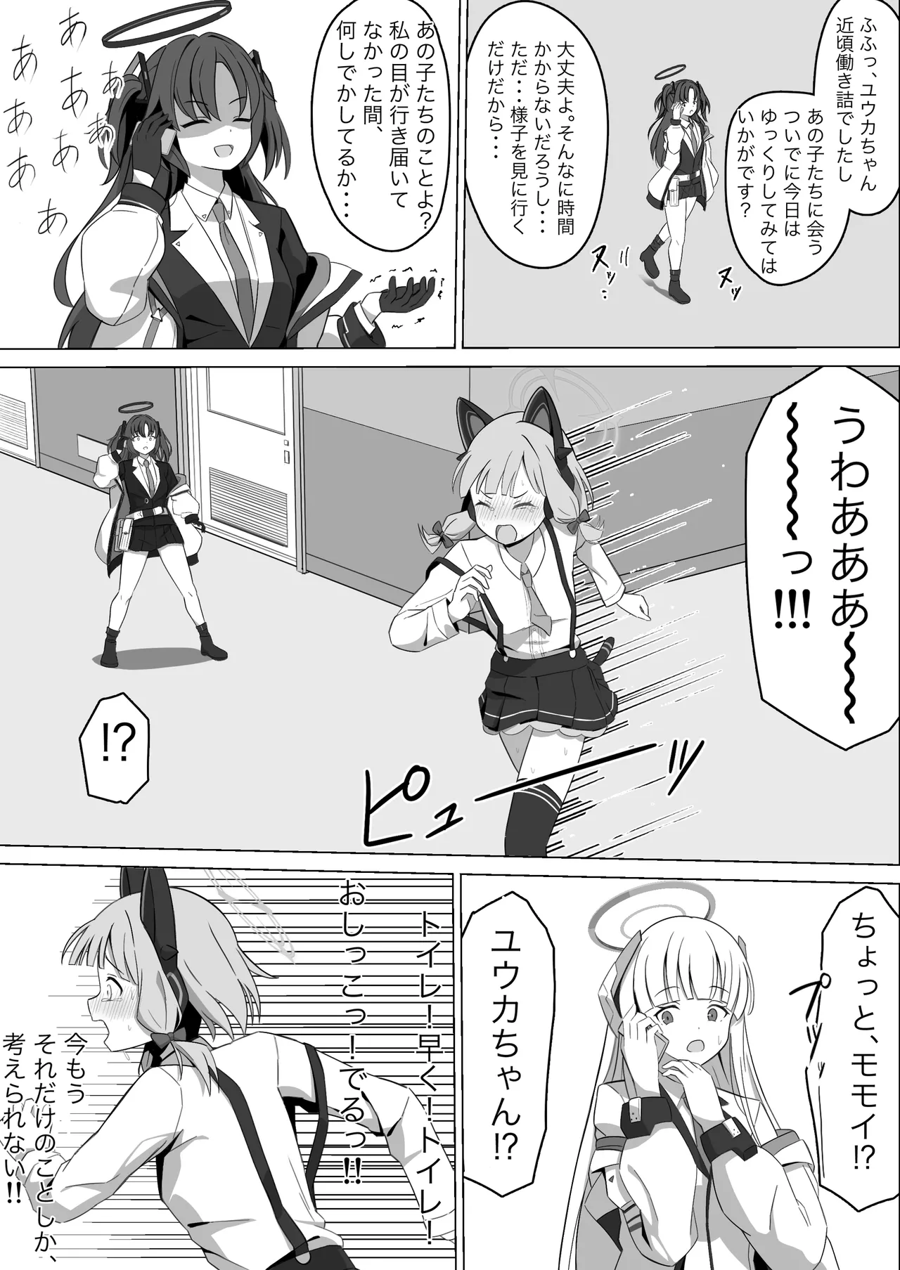 モモイスプラッシュ! Page.11