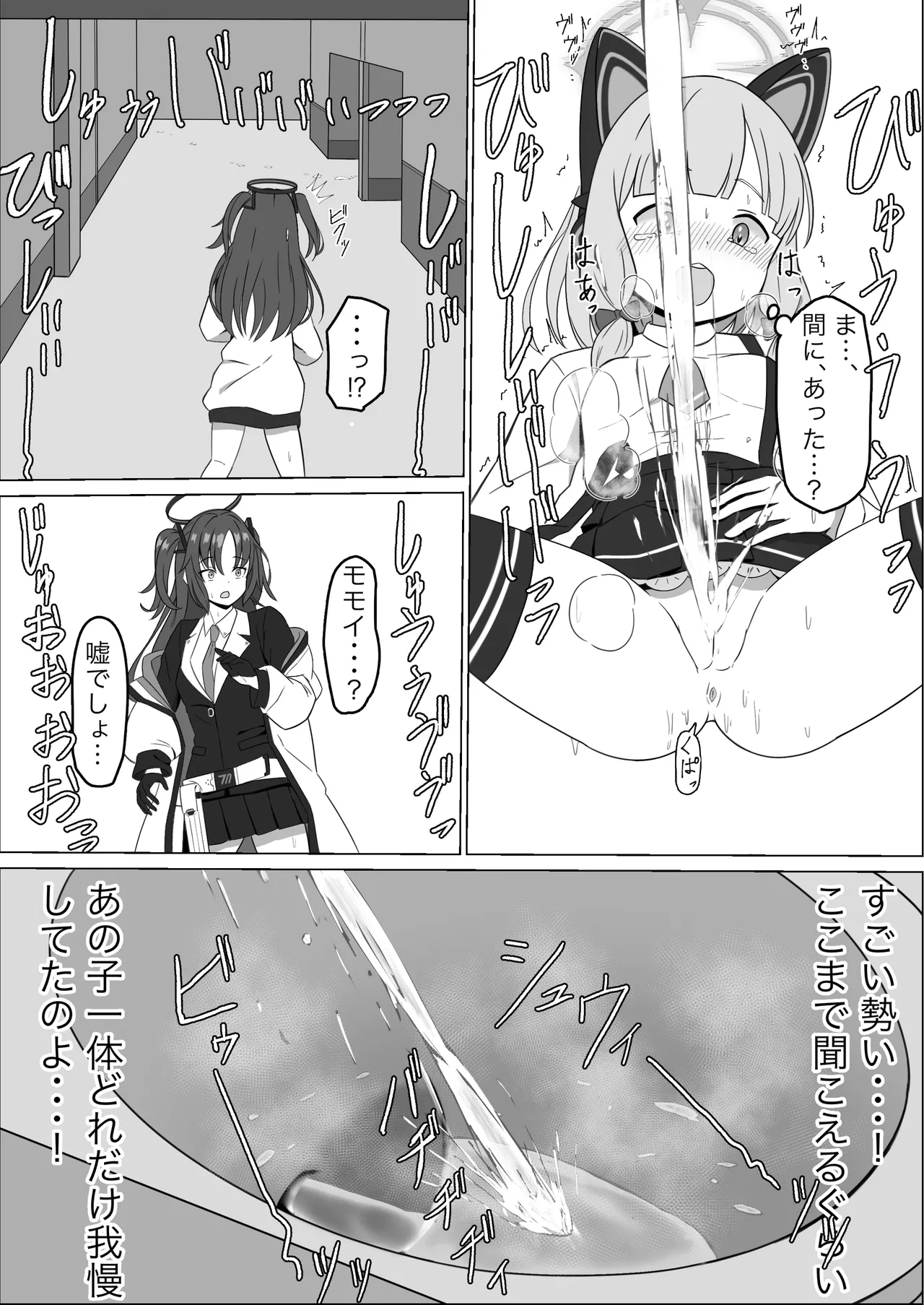 モモイスプラッシュ! Page.15