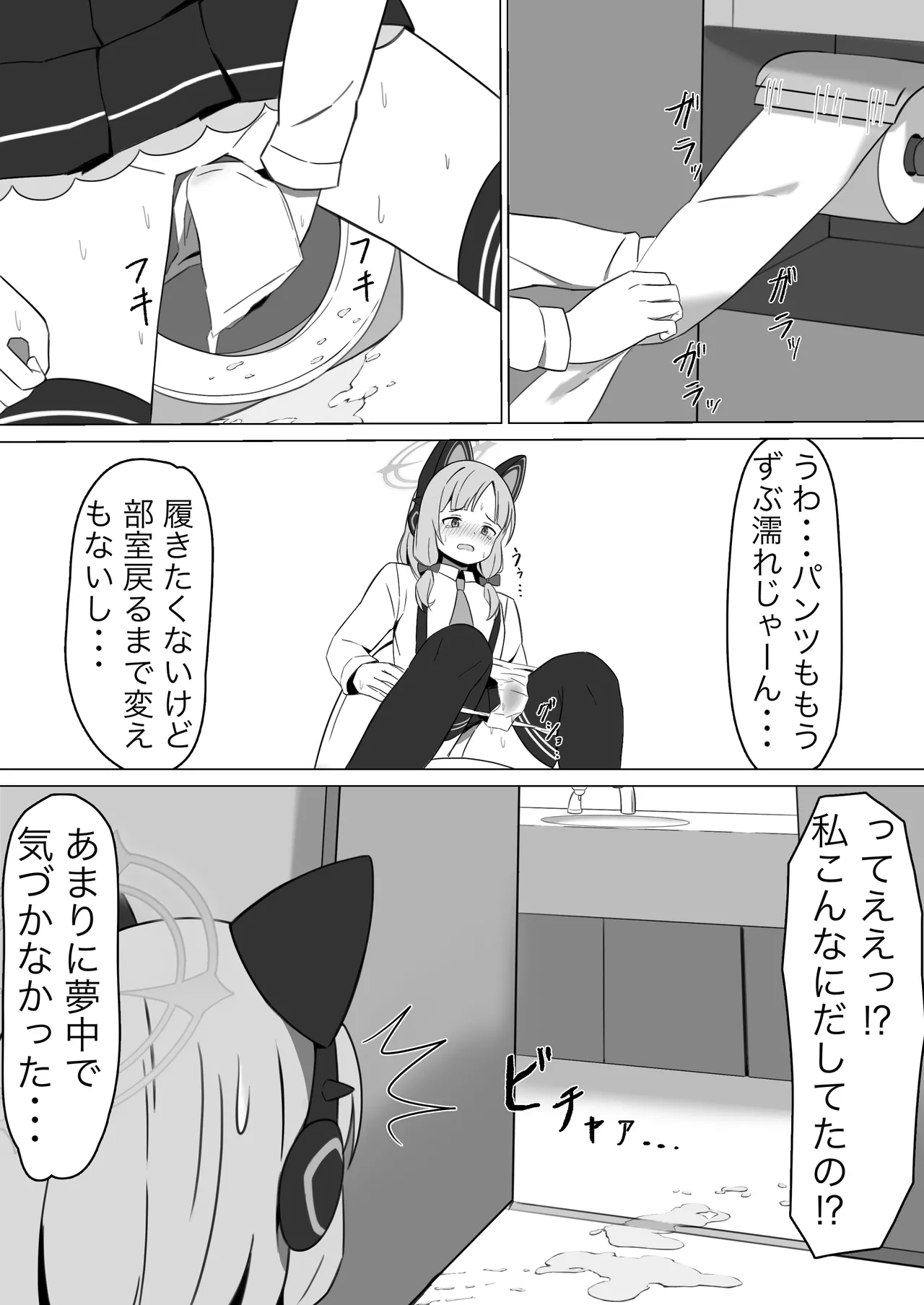 モモイスプラッシュ! Page.18