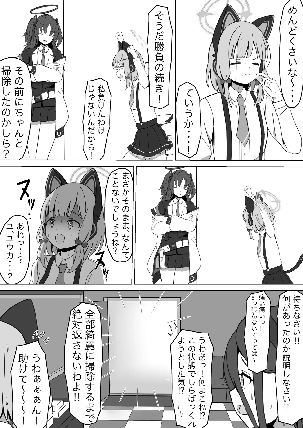 モモイスプラッシュ! Page.19