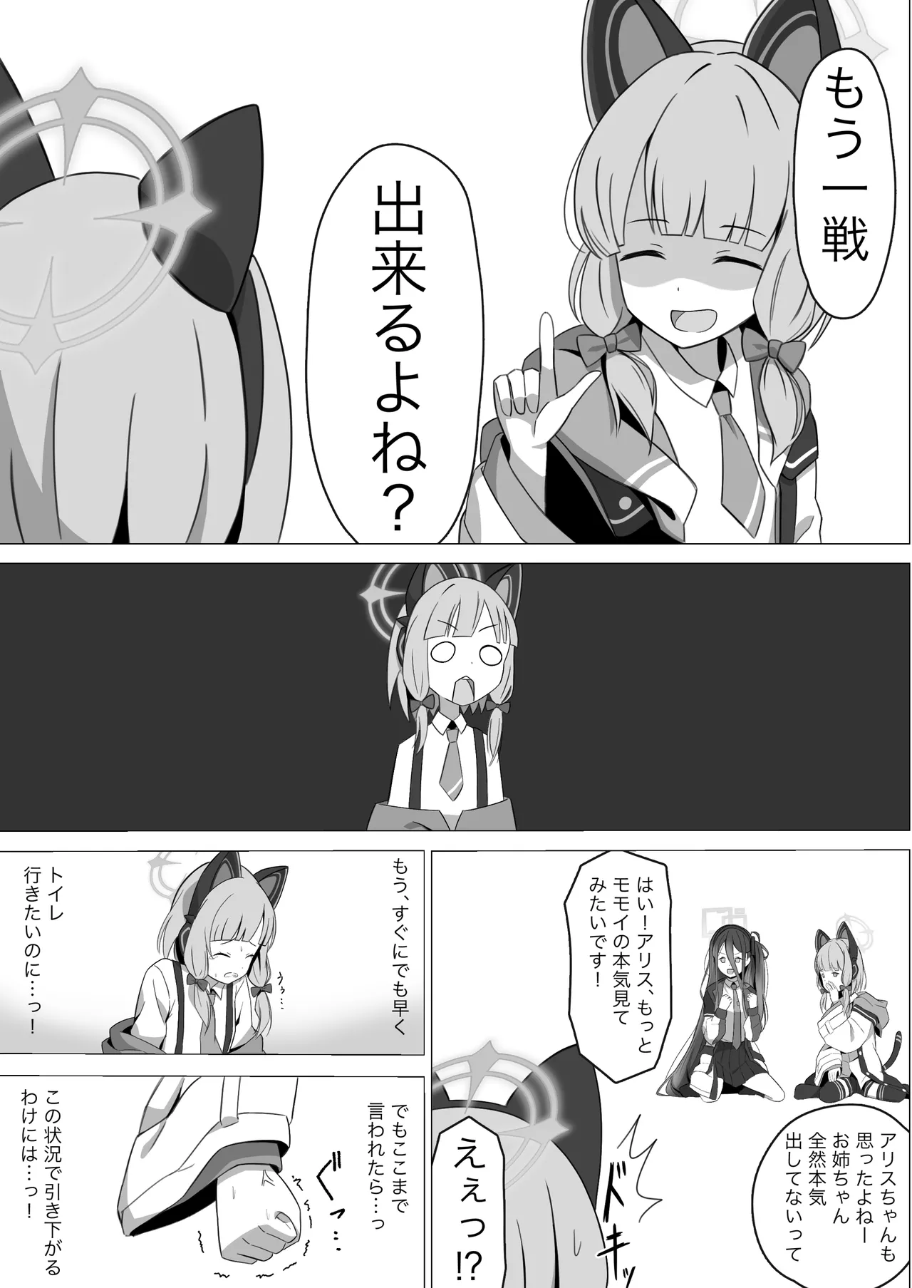 モモイスプラッシュ! Page.8