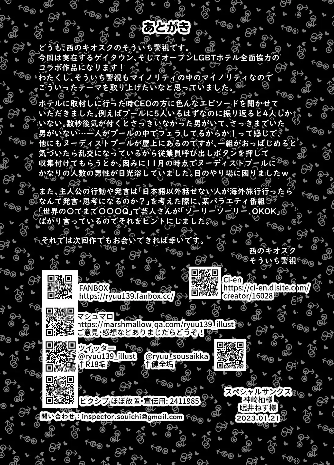 スペイン語で「ダメ」は「くれ」って意味になるの知ってる? Page.49