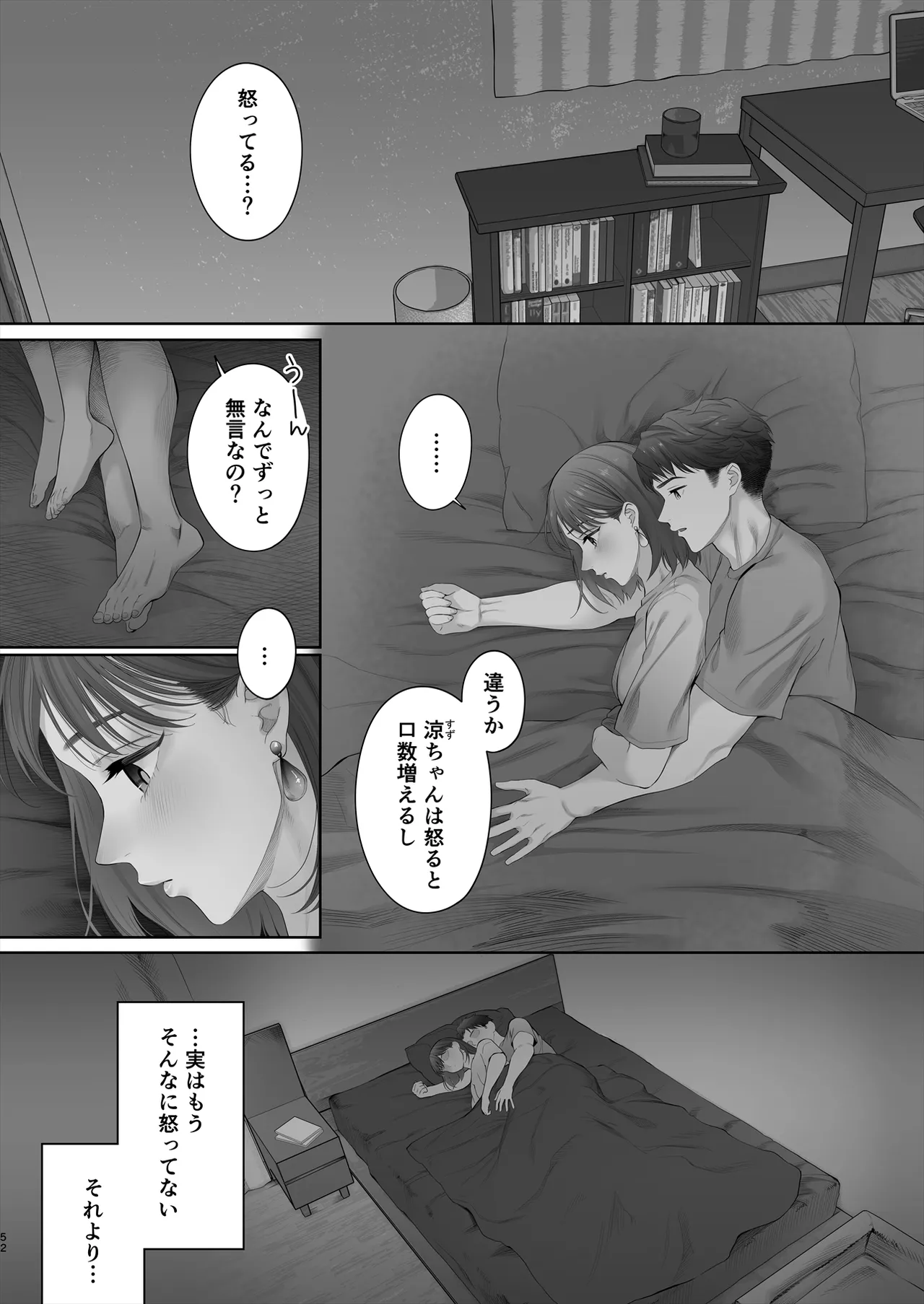 初めては強制無理矢理もう1回 Page.53