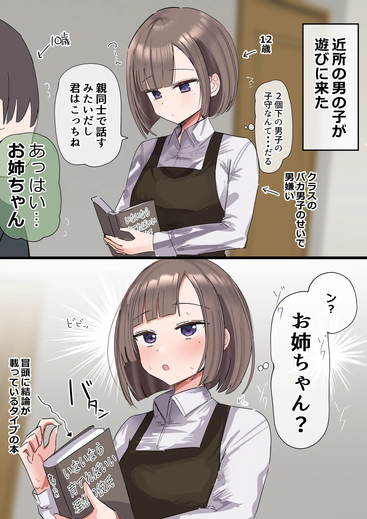 2個上の家庭教師のお姉ちゃんとたくさんえっちする話 Page.2